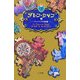 ダレン・シャン〈5〉バンパイアの試練(小学館ファンタジー文庫) [新書]