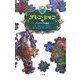 ダレン・シャン〈6〉バンパイアの運命(小学館ファンタジー文庫) [新書]