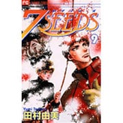 7SEEDS<9>(フラワーコミックス) [コミック]
