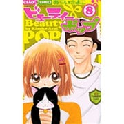 いじめ ―ひとりぼっちの戦い―(ちゃおコミックス) [コミック]