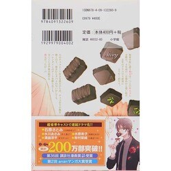 ヨドバシ Com 失恋ショコラティエ １ フラワーコミックス A コミック 通販 全品無料配達