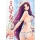 霊媒師いずなAscension 2（ヤングジャンプコミックス） [コミック]