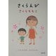 さくらえび(新潮文庫) [文庫]