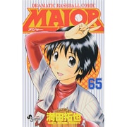 MAJOR（メジャー）<６５>(少年サンデーコミックス) [コミック]