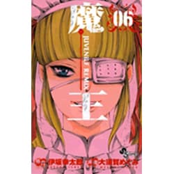 ヨドバシ Com 魔王 Juvenile Remix 6 少年サンデーコミックス コミック 通販 全品無料配達