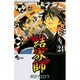 結界師 24（少年サンデーコミックス） [コミック]