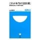これが本当の「忠臣蔵」―赤穂浪士討ち入り事件の真相(小学館101新書―江戸検新書) [新書]