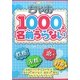 ちゃお1000人名前うらない(ちゃおレインボーブックス) [単行本]