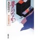 夢のなか―慶次郎縁側日記(新潮文庫) [文庫]