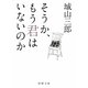そうか、もう君はいないのか(新潮文庫) [文庫]