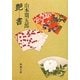 艶書 改版 (新潮文庫) [文庫]