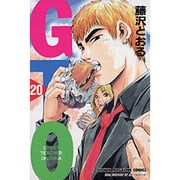 GTO 20－グレート・ティーチャー・オニヅカ（少年マガジンコミックス） [コミック]