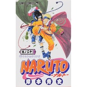 NARUTO―ナルト― 20(ジャンプコミックス) [コミック]
