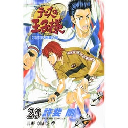 テニスの王子様 23（ジャンプコミックス） [コミック]