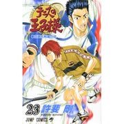 テニスの王子様 23（ジャンプコミックス） [コミック]