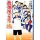 放課後の王子様 1（ジャンプコミックス） [コミック]
