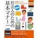 最新版 社会人のための基本マナー(主婦の友新実用BOOKS) [単行本]