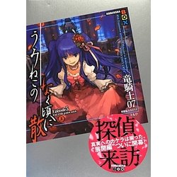うみねこのなく頃に散 Episode5〈上〉(講談社BOX) [単行本]