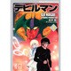 デビルマン 1 新装版（講談社漫画文庫 な 2-37） [文庫]