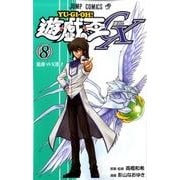 遊・戯・王GX 8(ジャンプコミックス) [コミック]