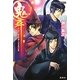 鬼舞―見習い陰陽師と百鬼の宴(コバルト文庫) [文庫]