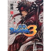 戦国BASARA3 真田幸村の章(講談社BOX) [単行本]