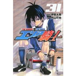 エリアの騎士 31（少年マガジンコミックス） [コミック]