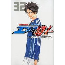 エリアの騎士 32（少年マガジンコミックス） [コミック]