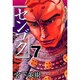 センゴク（7）(ヤンマガKCスペシャル) [コミック]