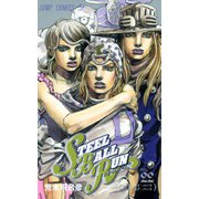 STEEL BALL RUN スティール・ボール・ラン 22(ジャンプコミックス) [コミック]