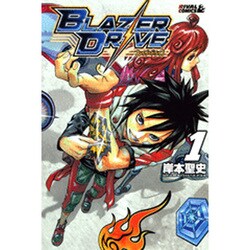 ブレイザードライブ 1（ライバルコミックス） [コミック]