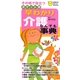 ポケット判早わかり介護なんでも事典(主婦の友ポケットBOOKS) [単行本]