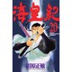 海皇紀 20（講談社コミックス 月刊少年マガジン） [コミック]