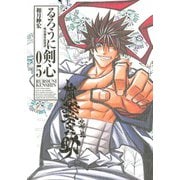 るろうに剣心 5 完全版－明治剣客浪漫譚（ジャンプコミックス） [コミック]