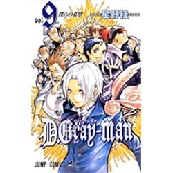 ヨドバシ Com D Gray Man 9 ジャンプコミックス コミック 通販 全品無料配達