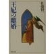 王妃の離婚(集英社文庫) [文庫]