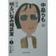 中島らもの特選明るい悩み相談室〈その2〉ニッポンの常識篇(集英社文庫) [文庫]