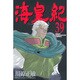 海皇紀 39（講談社コミックス 月刊少年マガジン） [コミック]