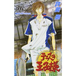 ヨドバシ.com - テニスの王子様 36（ジャンプコミックス） [コミック 