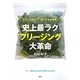 史上最ラク フリージング大革命―下ごしらえなし!凍ったまま調理!(講談社のお料理BOOK) [単行本]