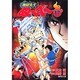 地獄先生ぬーべー 17(集英社文庫(コミック版)) [文庫]