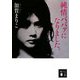 純情ババァになりました。(講談社文庫) [文庫]