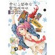 冷たい校舎の時は止まる 3（KCデラックス） [コミック]