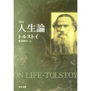 人生論 新版 (角川文庫) [文庫]