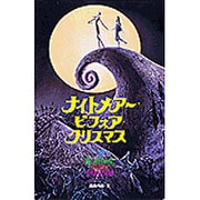 ナイトメアー・ビフォア・クリスマス(ディズニーアニメ小説版〈35〉) [全集叢書]