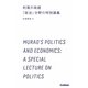 村尾の政経「政治」分野の特別講義(学研合格新書) [全集叢書]