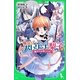 魔女っ子バレリーナ☆梨子〈2〉魔法石を探しだせ!(角川つばさ文庫) [新書]