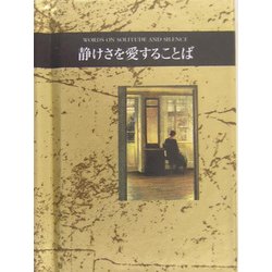 ヨドバシ Com 静けさを愛することば シリーズ 手のひらのことば 全集叢書 通販 全品無料配達