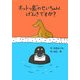 オットッ島のせいちゃん、げんきですか?(偕成社おはなしポケット) [全集叢書]