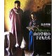 アフガニスタン 山の学校の子どもたち [単行本]